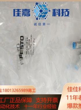 全新费斯托 GRLA-M5-QS-4-D订货号193138