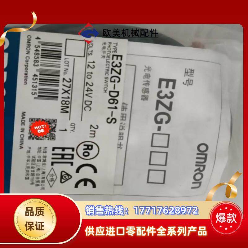 Omron对射传感器E3ZG-R61;E3ZG-D61-S;议价