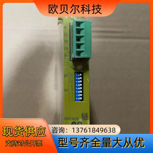 773722 全新皮尔兹安全继电器PNOZ mc4p 全新未
