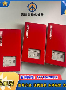 倍福全新EL1258 EL2024 EL1809 EL280议价