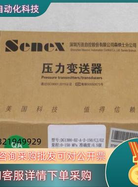 现货全新Senex森纳士压力变送器 DG1300-BZ-A-2-