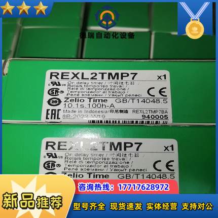 REXL2TMP7时间继电器全新原装正品议价