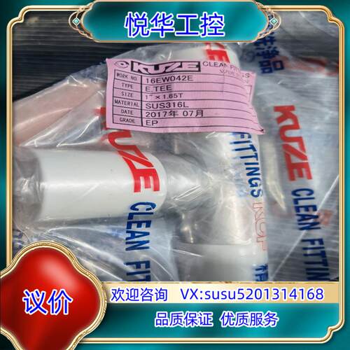 原装KUZE   1寸  正三通   EP级议