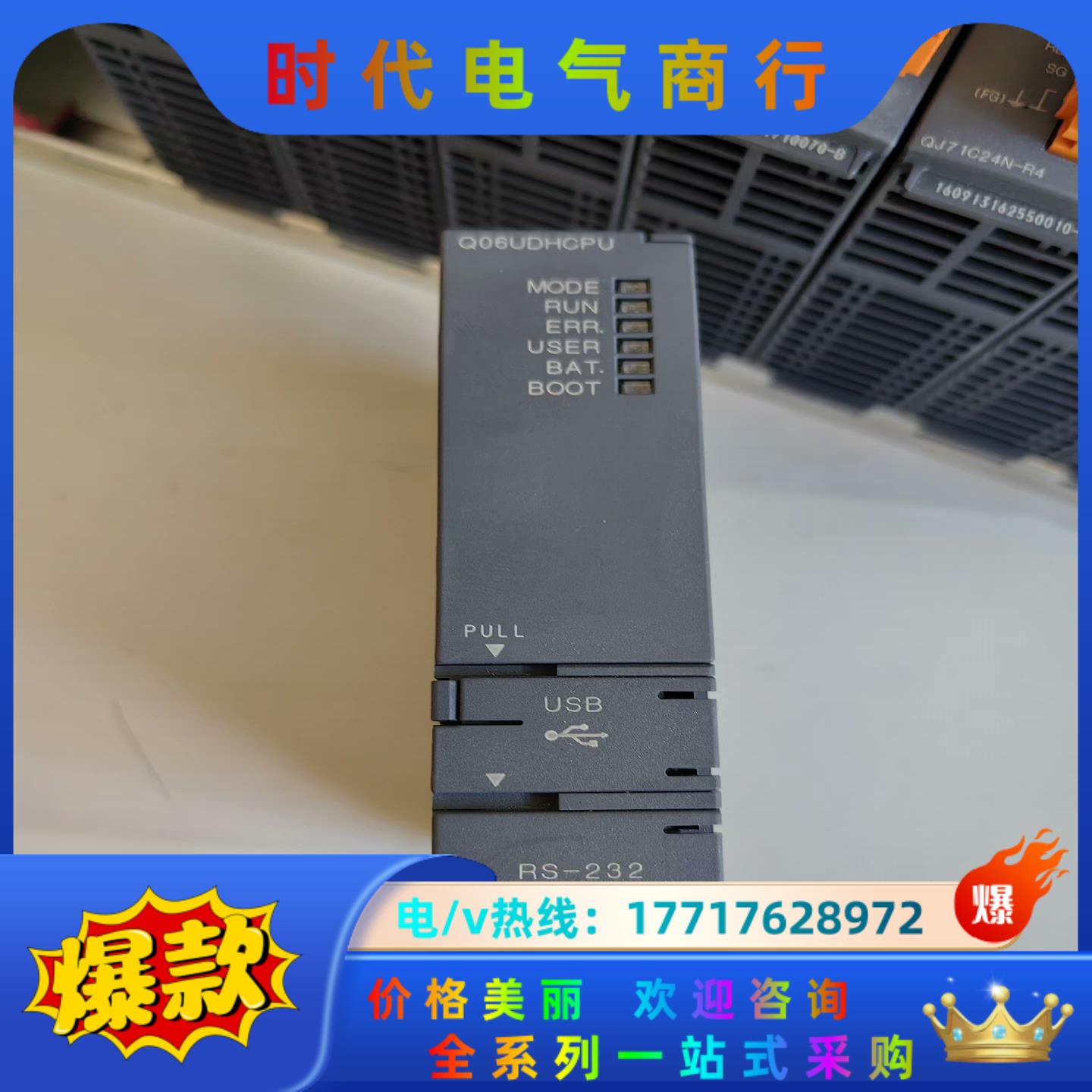 三菱plc,现货,q06udhcpu议价