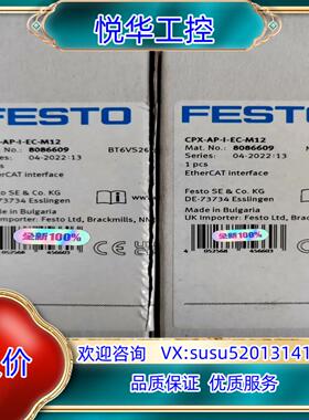 原装CPX-AP-I-EC-M12货号8086609费斯托FES议