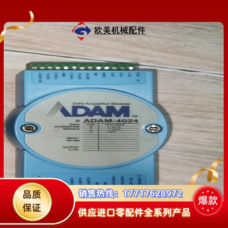 研华ADAM-4024 ADAM-4024+多路模拟量输出数议价