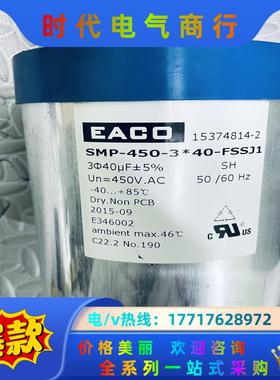 EACO 三相交流滤波电容 SMP-450-3*40-FSS议价
