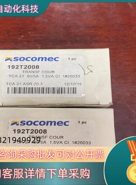 现货SOCOMEC电流变换器192T2008全新原装出售