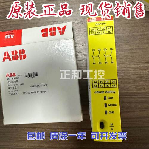 ABB 安全继电器 Sentry SSR42 24VDC 订货号 2TLA010053R0400议价