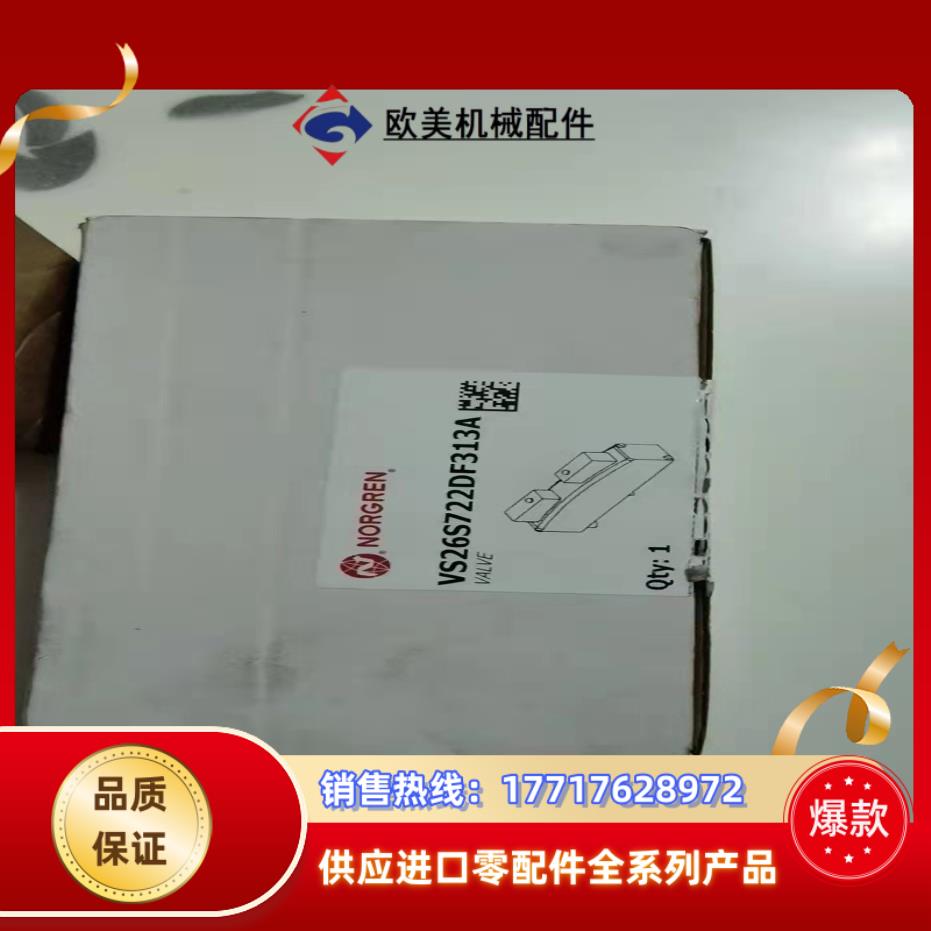 VS26S722DF313A诺冠电磁阀。原装正品。议价