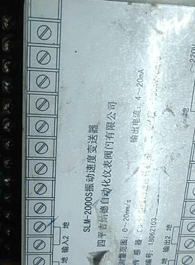 （设备配件）SLM-2000S振动速度变送器，80到付不讲价，功能包好