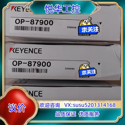 原装OP-87899，OP-87910基恩士OP系列，全新原装正议