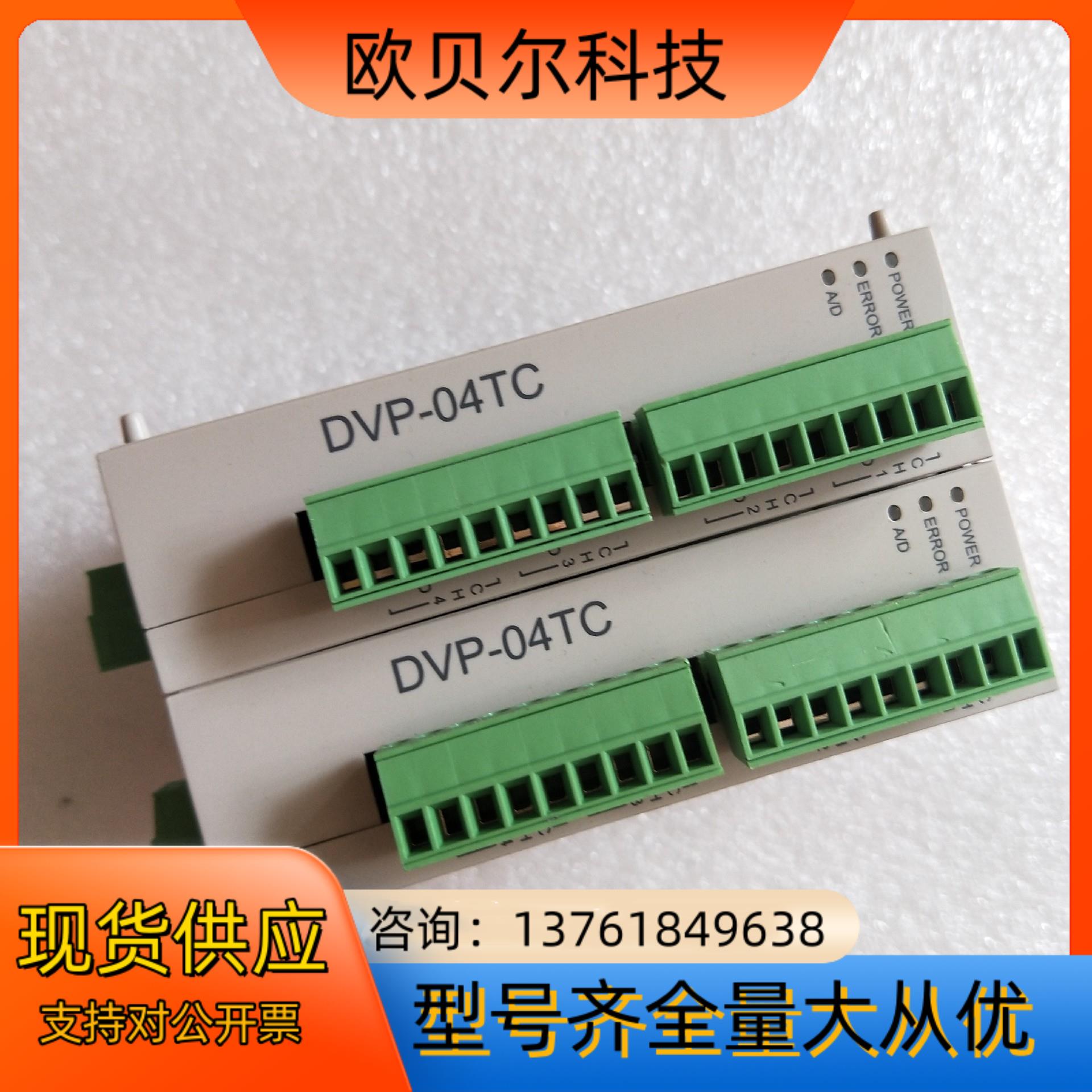 DVP04TC-S台达PLC扩展模块    功能正常