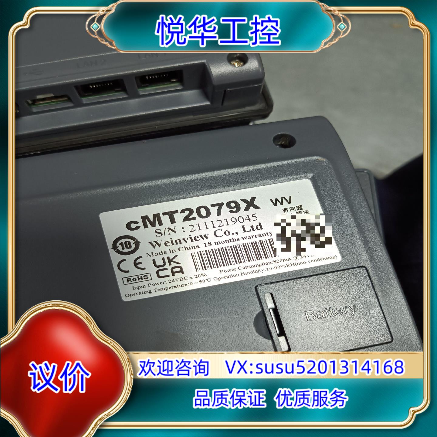 威纶7寸触摸屏 cMT2079X 成色 功能 需议价