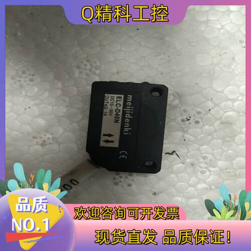现货原装ELC-D40N 明治传感器光电开关MEIJIDENK