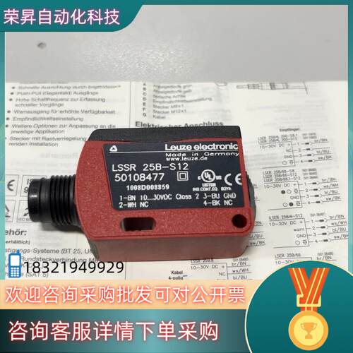 现货劳易测 LEUZE  LSSR 24B-S12