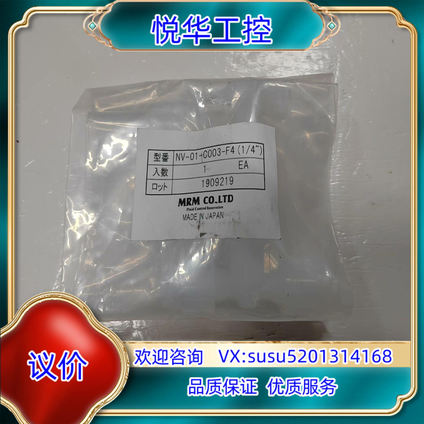 原装MRM针阀NV-01-C003-F4(1/4）全新原