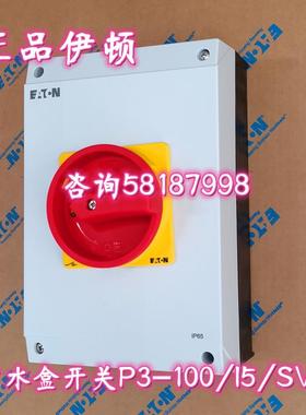 P3-100/I5/SVB 负荷隔离开关红黄手柄带防水盒100AEATON