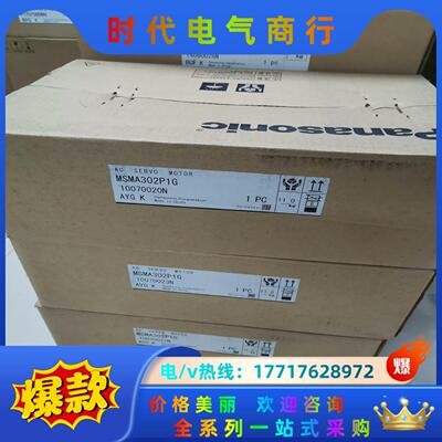 全新原装A4,MSMA302P1G，3kw伺服电机议价