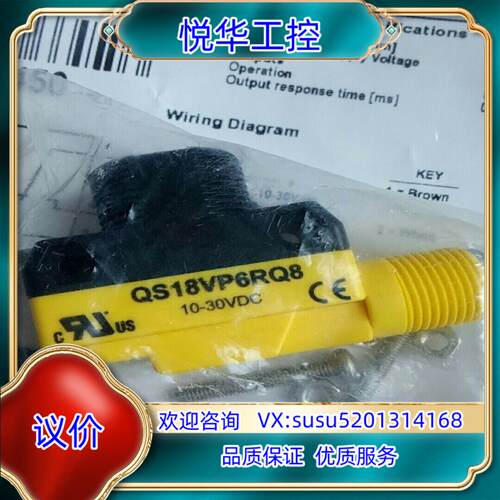 原装正品邦纳QS18VP6RQ8有9个可配有头电缆议价
