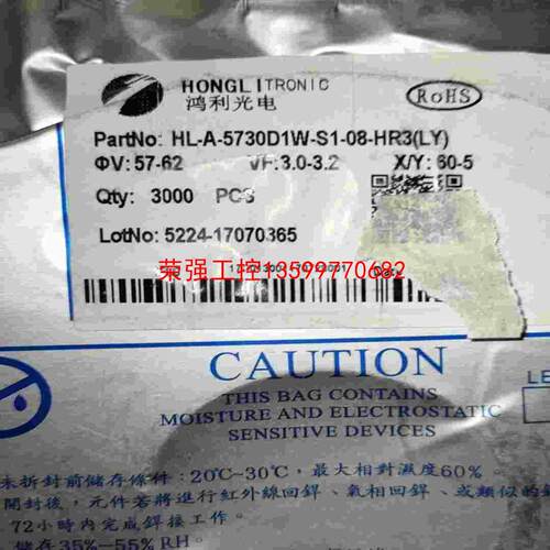 【荣强工控】鸿利光电5730灯珠3盘，一包开封，两包未开封，