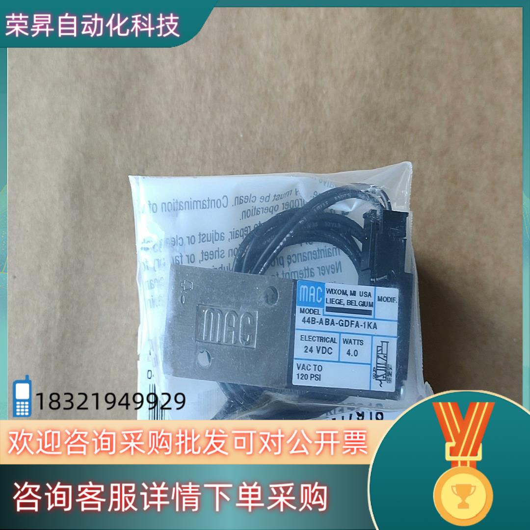 现货MAC电磁阀  44B-ABA-GDFA-1KA