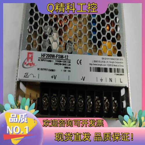 现货上海衡孚开关电源HF200W-FSM-12.   12V 1