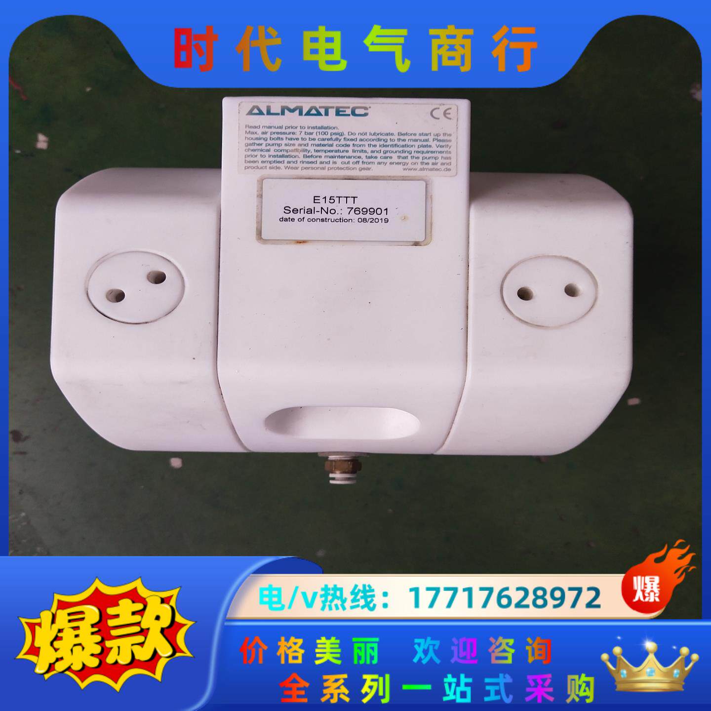 ALMATEC阿玛世克E15TTT议价议价