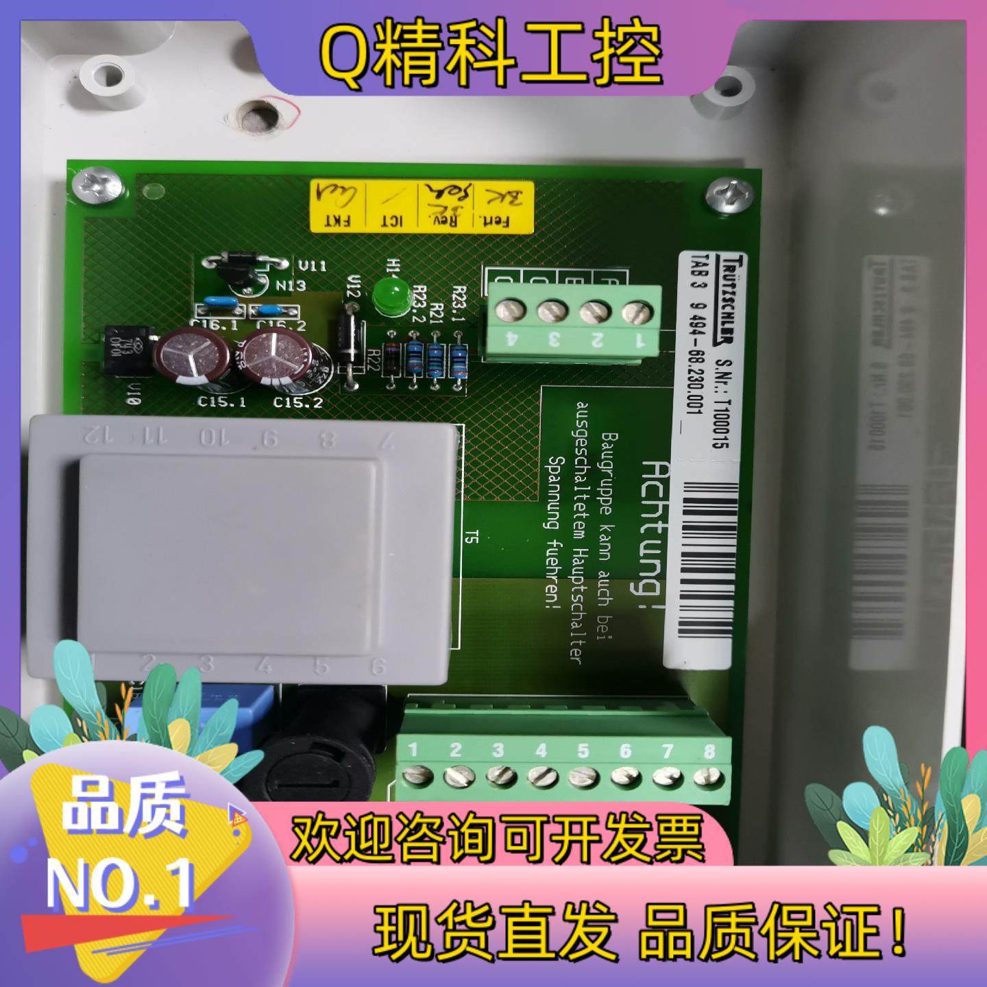 现货特吕网络联控板TAB3 ,9494-68.230.001