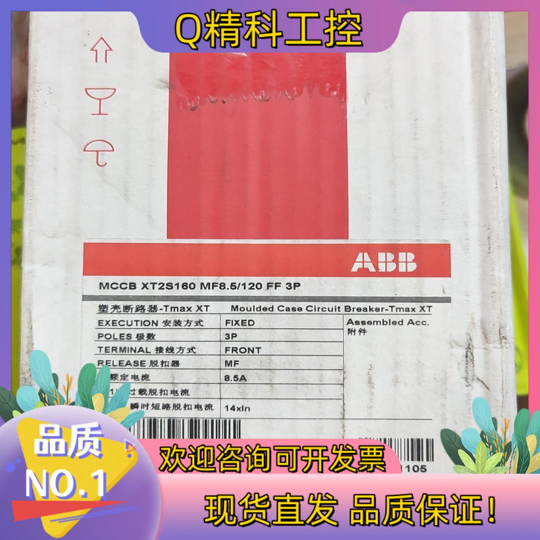 现货ABB断路器8.5A 3P断路器MCCB XT2S160 M