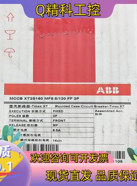 现货ABB断路器8.5A 3P断路器MCCB XT2S160 M