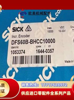 西克DFS60B-BHCC10000编码器1053374议价