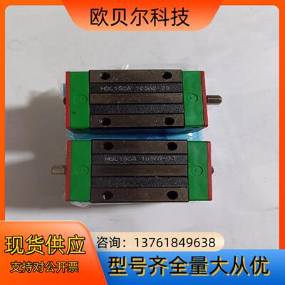 正品上银滑块型号HGL15CA成色如