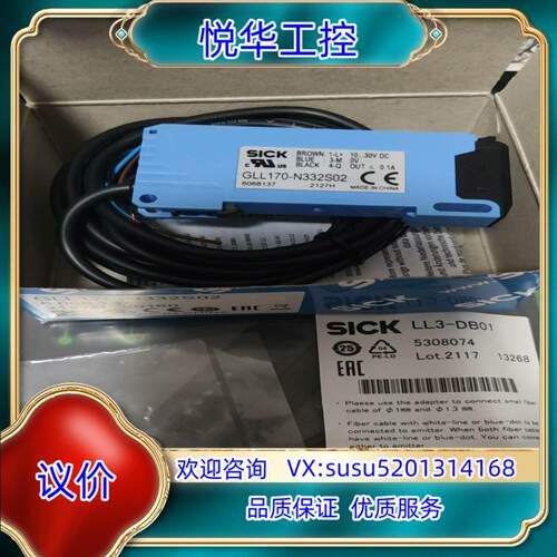 原装西克GLL170-N332S02传感器加西克LL3-DB01议