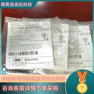 S35L全新原装 M75P 议 COM Baumer传感器MY