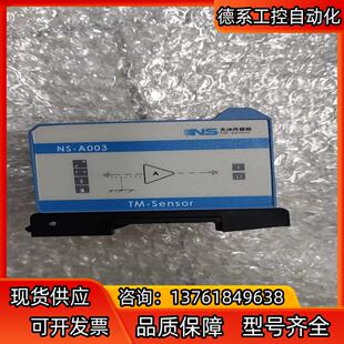 A003 型号NS A003传感器天沐传感器单路放大器