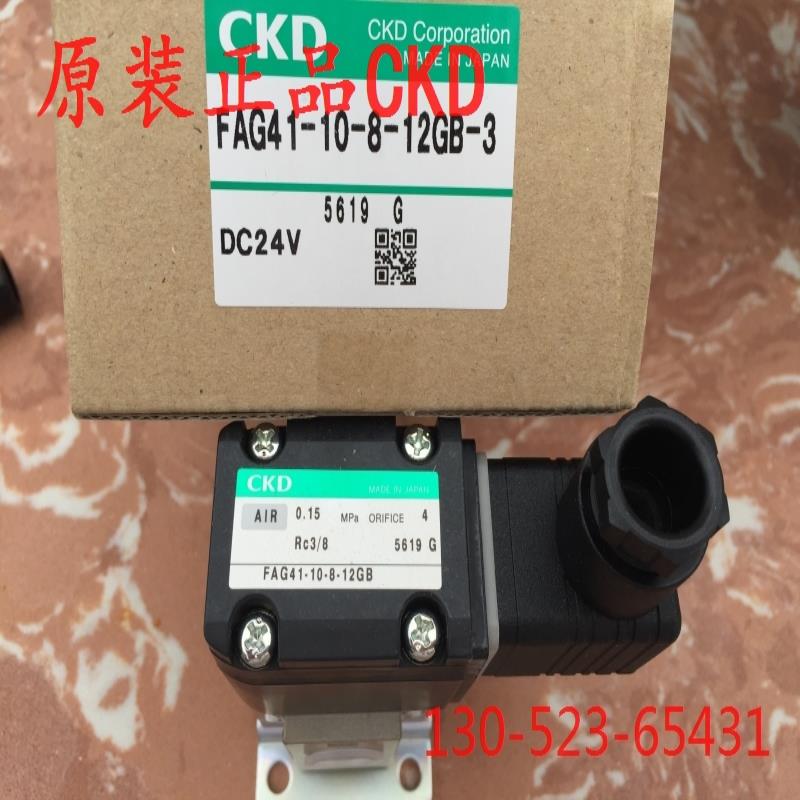 CKD电磁阀FFG-4110A4A3C3-B FAG41-10-8-12GB-3议价