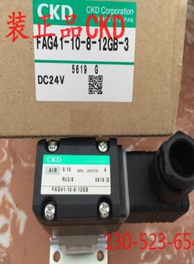 CKD电磁阀FFG-4110A4A3C3-B FAG41-10-8-12GB-3议价