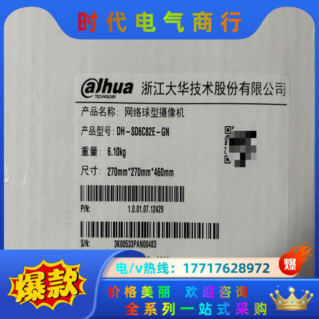 大华球机DH-SD6C82E-GN议价