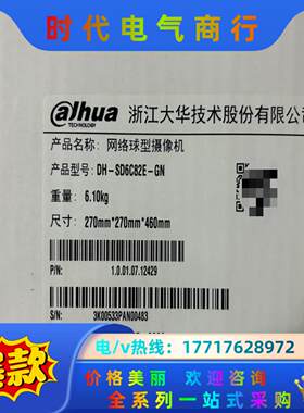 大华球机DH-SD6C82E-GN议价