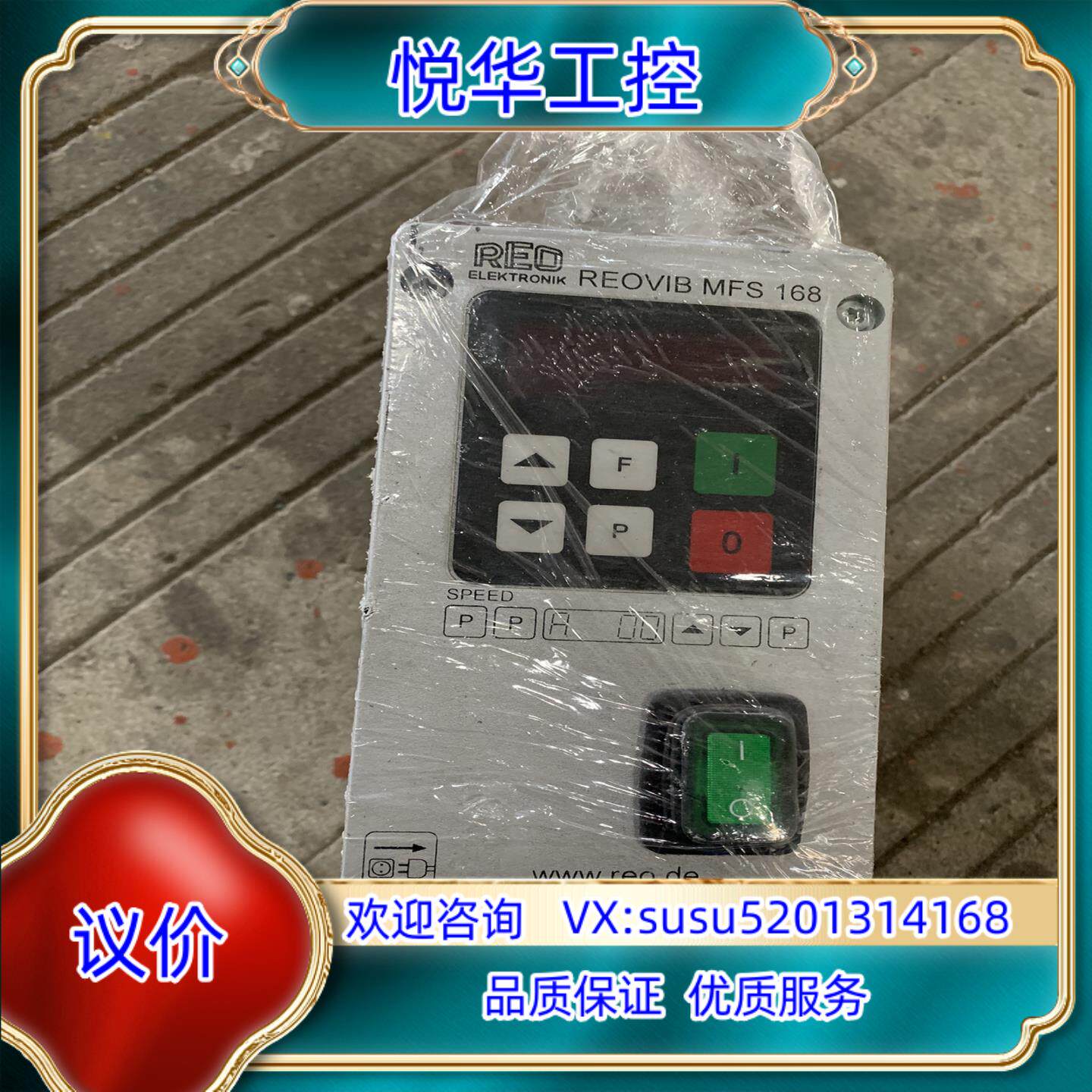 德国REO振动盘控制器MFS 168，MFS 268议价
