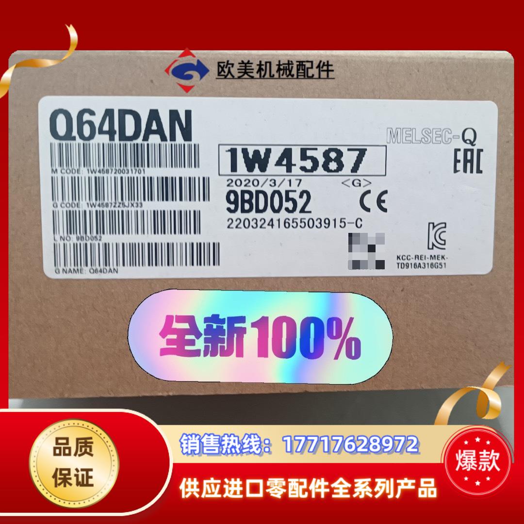 原装正品封三菱Q64DAN模拟量模块，图片议价