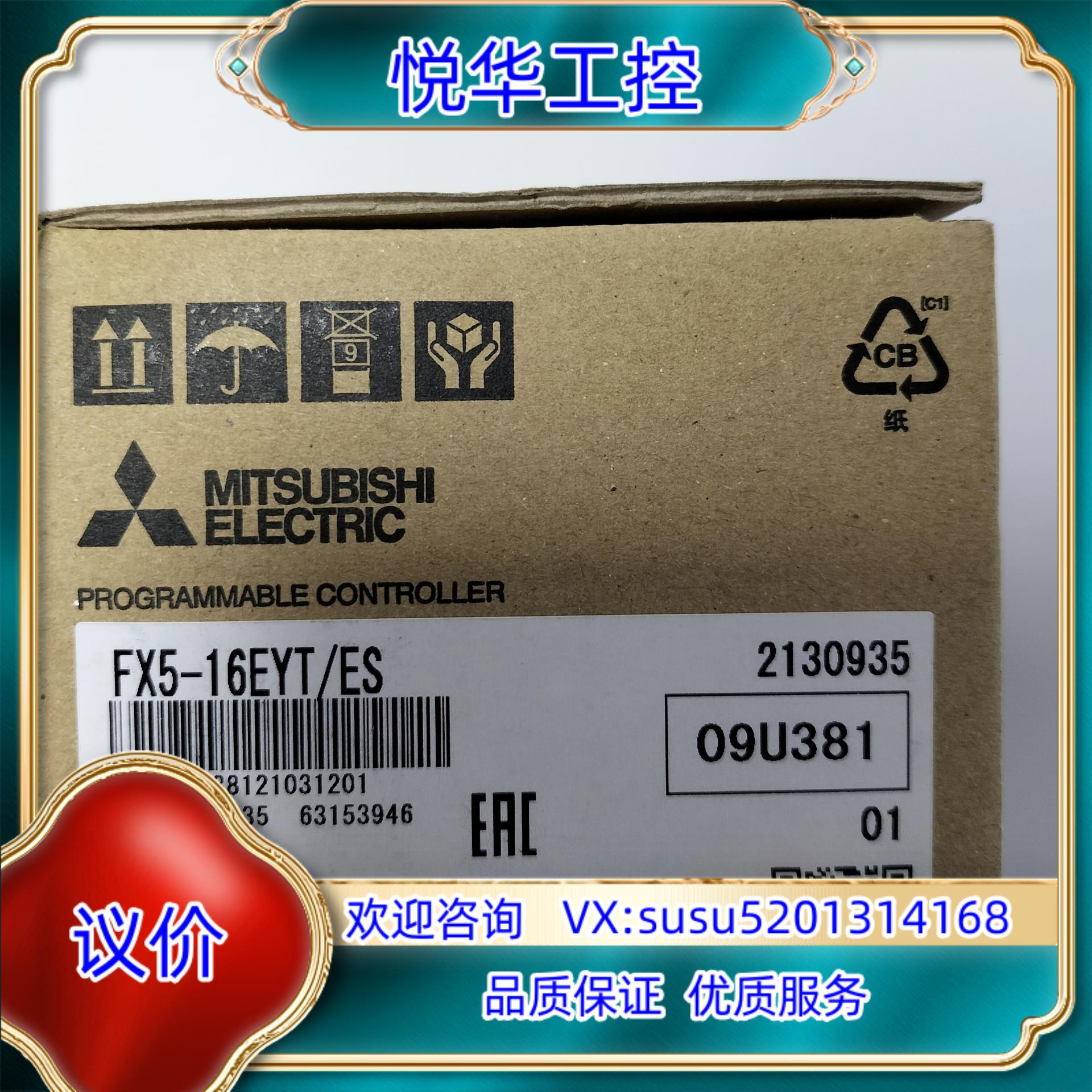 全新正品FX5-16EYT/ES，仅剩