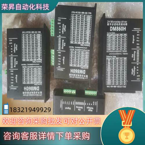 现货雷赛步进驱动器DM860HDM856驱动器成色特别新