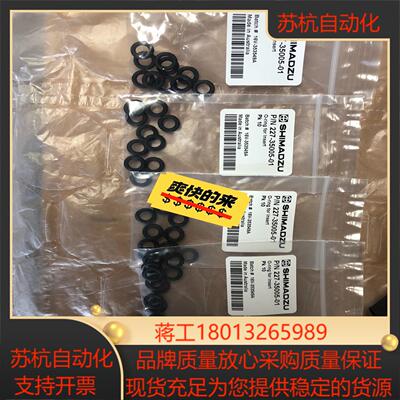 227-35005-01岛津O型圈适用于岛津GC或GCMS