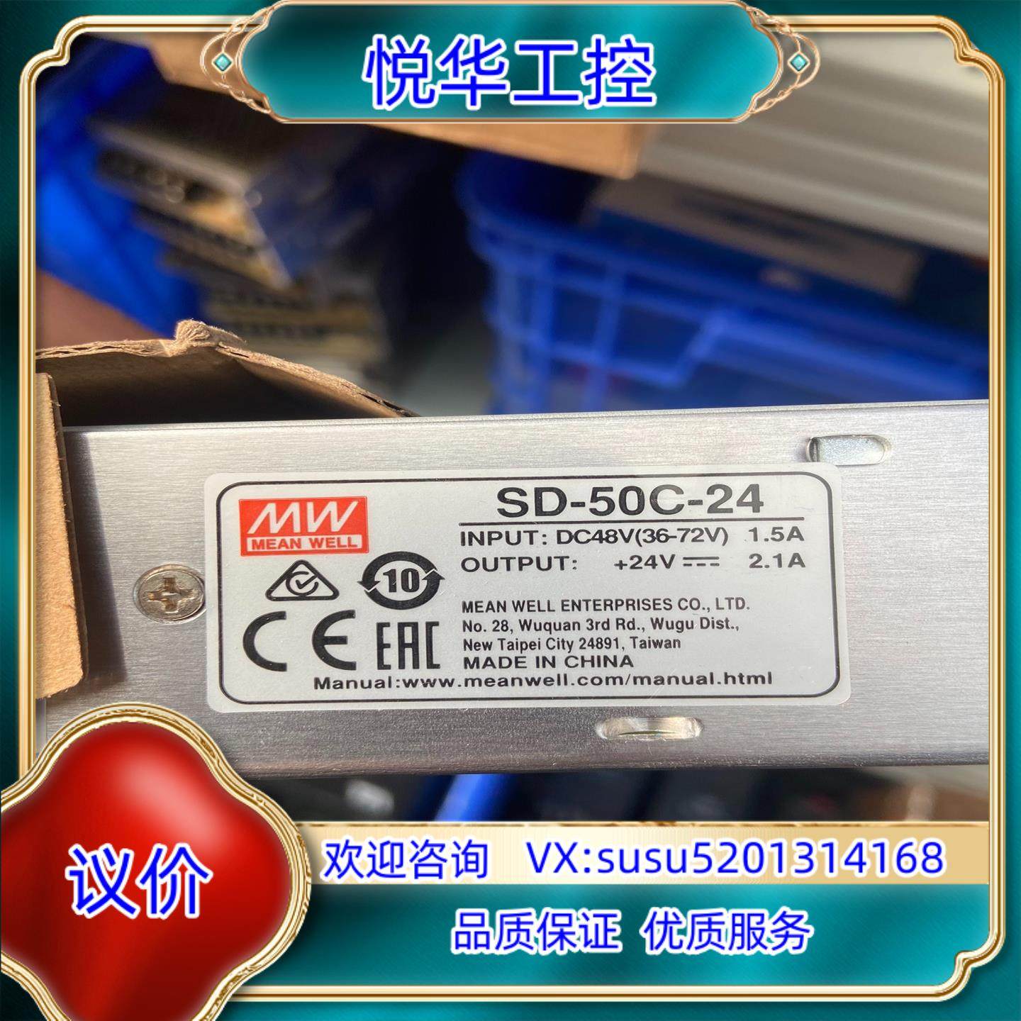 明纬开关电源SD-50C-25、DC48V转DC24V，全新议价