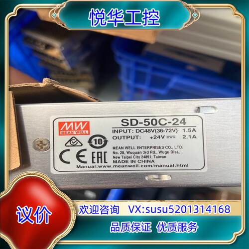 明纬开关电源SD-50C-25、DC48V转DC24V，全新议价