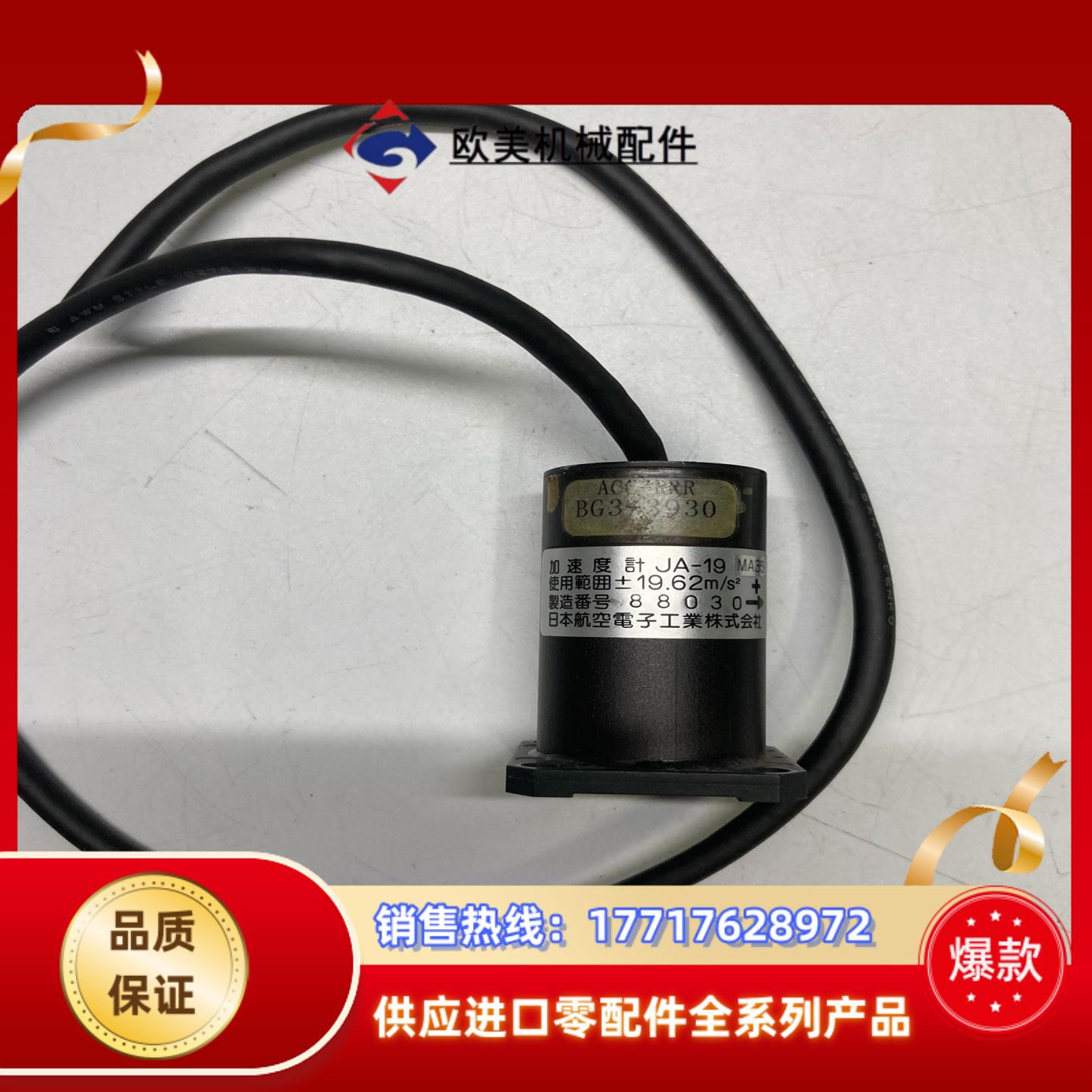 航空电子加速度计 JA-19 MA35 ACC-RRR议价