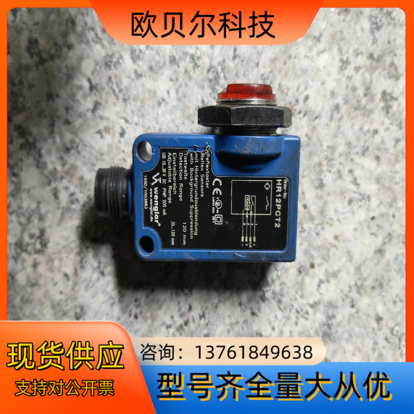 原装Wenglor威格勒传感器 HR12PCT2 ，货要