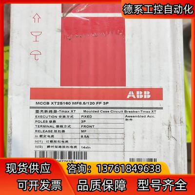 ABB断路器8.5A 3P断路器MCCB XT2S160 M